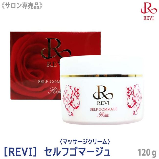 [12/1 limited! 100% point back campaign by lottery] Sorry to sell out! [Next day delivery/] [REVI] Levy Self Gommage 120g Salon Exclusive Ginza ROSSO Made in Japan Cosmetics Scrub Massage Cream Face Massage Facial Care Peeling