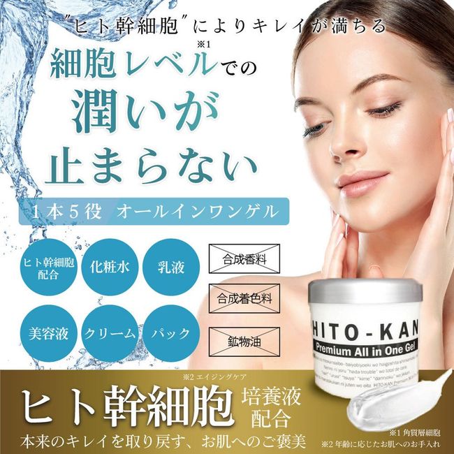 Human Stem Cell All-in-One Gel Culture Solution Gel Cream Moisture Barrier Up Sagging Dullness Care Aging Care Human Stem Cell Premium All-in-One Gel 270g