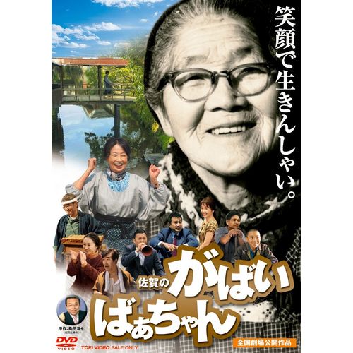 佐賀のがばいばあちゃん [DVD]