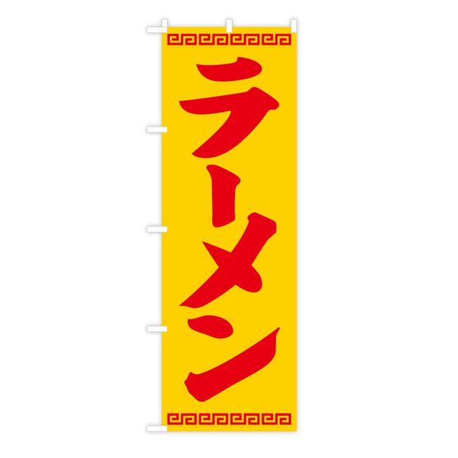 TOSPA Nobori Flag "Ramen" Yellow Red Letters 23.6 x 70.9 inches (60 x 180 cm), Polyester