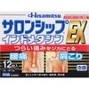 【第2類医薬品】サロンシップインドメタシンEX 12枚