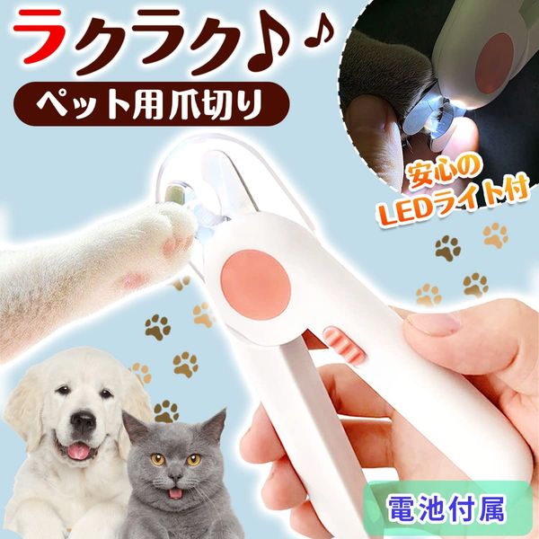 VALUE TRUST Nail Clippers for Pets, Nail Clippers, For Dogs and Cats, High Brightness, LED Light, Nail Trimmer, For Small Dogs, Medium Dogs