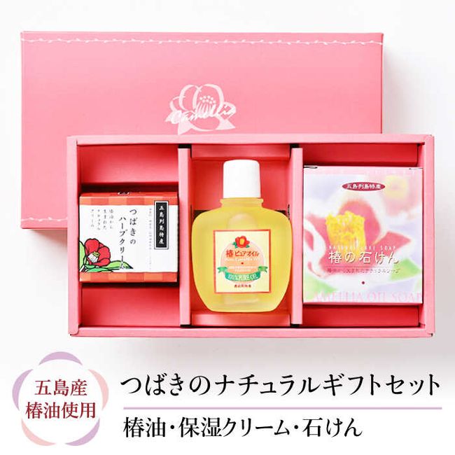 [Hometown tax] [Gentle and moisturizing to the body] Goto special camellia oil camellia natural gift set [Shinkamigoto Town Promotion Corporation] [RBG003]