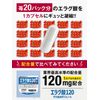 エラグ酸 1カプセルに120ｍｇ