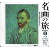 名画の旅II ～色彩と光の印象派名画傑作集～