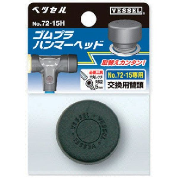 VESSEL Rubber Plastic Hammer Head for 1/2P No.72