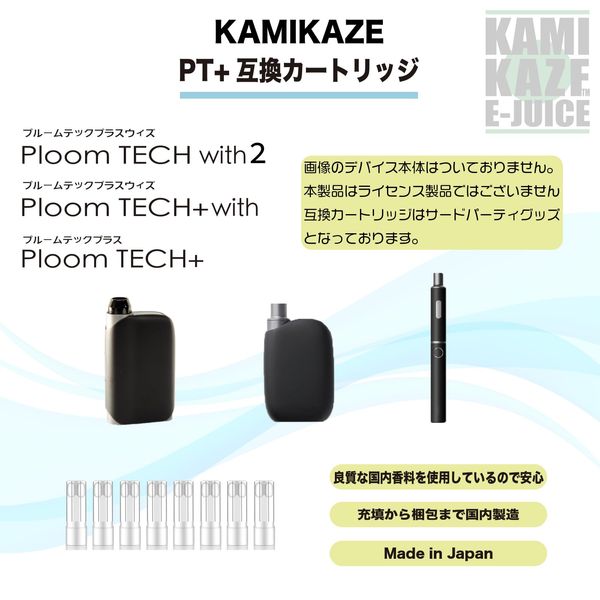 [Made in Japan] Ploomtech Plus & With 2 Compatible Cartridges, 8 Packs (Super Hard Menthol) KAMIKAZE E-JUICE Domestic Manufacturing Liquid Filled Kamikaze