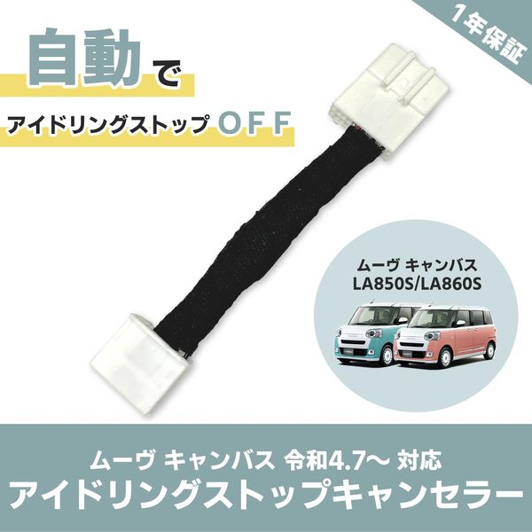 Daihatsu Move Canvas July, 2004 - Dedicated Idling Stop Automatic Off Kit, Coupler On Type