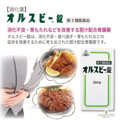 【第3類医薬品】オルスビー 390錠