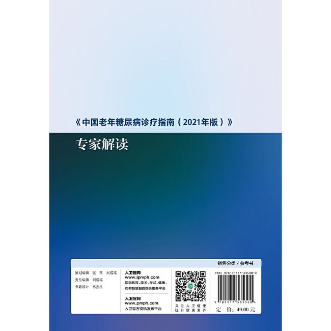 《中国老年糖尿病诊疗指南（2021年版）》专家解读