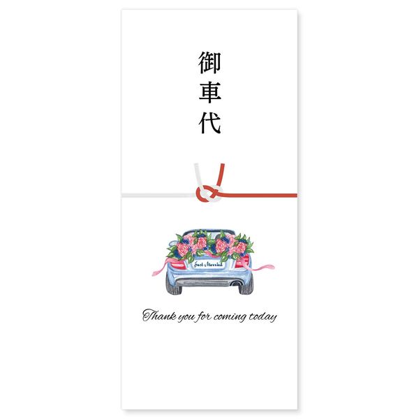 [Happiness Workshop] Car Bill Thank You Envelopes, 12 Pieces, Wedding, Wedding, Cute, Stylish, Stylish, Car Charge, Car Charge, Thank You Envelope, Thank You, Long Card, Pouch Bag, Name Engraving,