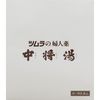 [2nd-Class OTC Drug] Tsumura Women's Medicine Chujoyu 24 Bags