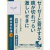 【第2類医薬品】麻杏甘石湯エキス錠クラシエ 144錠 ×2