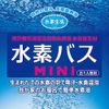 Hydrogen Bath Mini Value Pack of 30 Bags + Exclusive Case