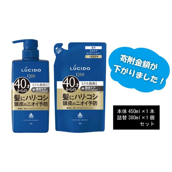 [Hometown Tax] Mandom Lucido Medicated Hair &amp; Scalp Conditioner (1 unit + 1 refill) MA-20 [ LUCIDO Scalp care Odor care Men&#39;s cosmetics Fashionable Daily necessities ] [Beauty/Medicated hair/Scalp conditioner/Conditioner/Odor care/Refill for】