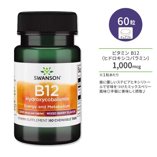 Swanson Vitamin B12 Hydroxycobalamin 1000mcg Mixed Berry Flavor Chewable 60 Tablets Swanson Vitamin B12 Hydroxycobalamin - Mixed Berry Flavor