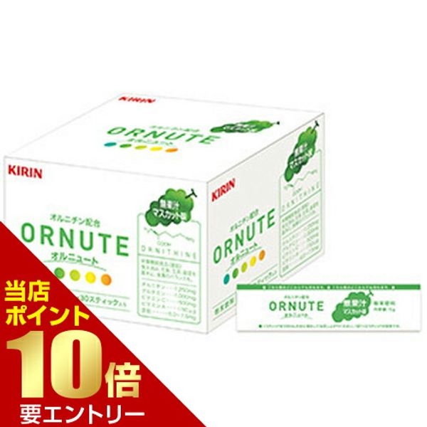 10x points shopping marathon *Entry required Kirin Holdings Kirin Ornute Muscat flavor 30 bottles Ornithine, glutamine, zinc powdered soft drink