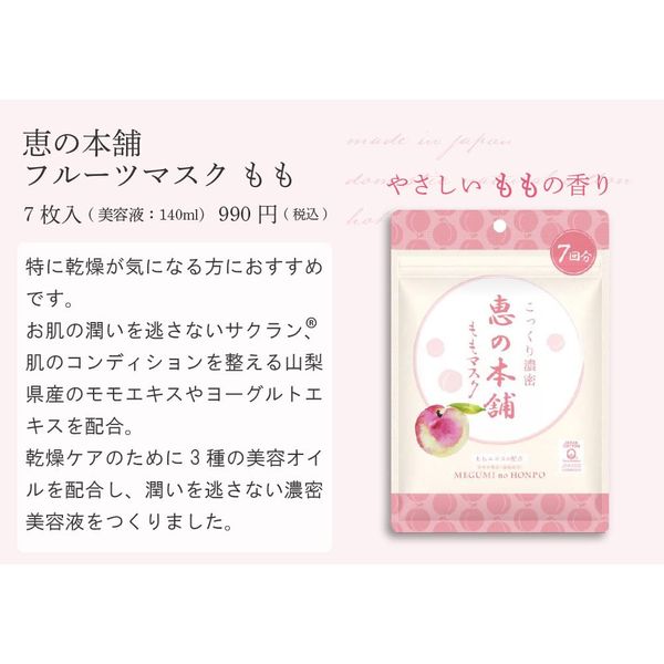 Megumi no Honpo Fruit Mask, Thigh (Super Moisturized), Set of 7, Set of 3, Face Mask, Moisturizing, Hot Spring Water, Moisturizing, Scent, Total of 21 Days, Made in Japan