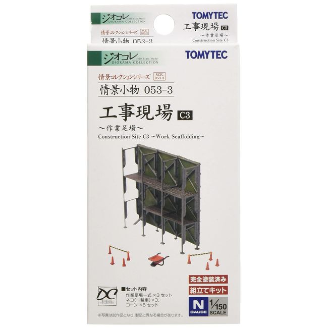 Scene Collection 053-3 Scene Accessories 314226 Construction Site C3 ~ Work Scaffolding ~ Diorama Supplies