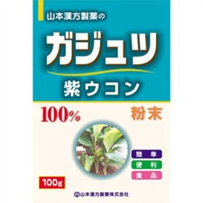 [Yamamoto Kampo Seiyaku] 100% zedoary powder 100g x 5 pieces