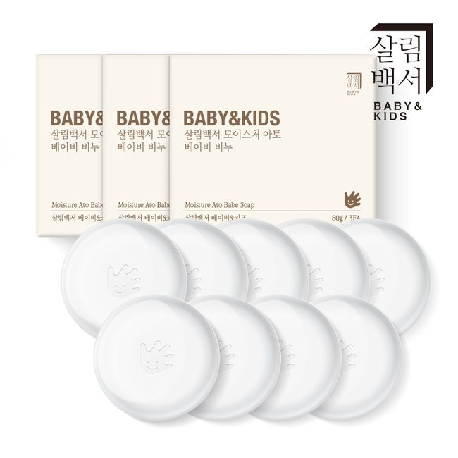 Household White Paper Moisture Ato Baby Baby Soap 80g 3 pieces x 3 sets Infant bath face wash face wash