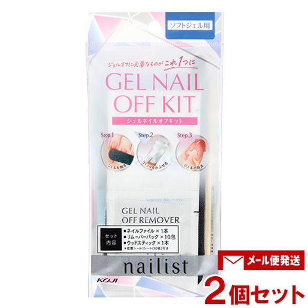 Nailist Gel Nail Removal Kit (1 nail file, 10 remover packs of 2mL each, 1 wood stick, 1 sheet of adhesive sticker) x 2 set, for soft gel, self-nail, gel removal, Koji Honpo (KOJI), shipping included by mail