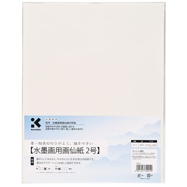 呉竹(Kuretake) 書道半紙 水墨画用画仙紙 2号 20枚入 LD7-2