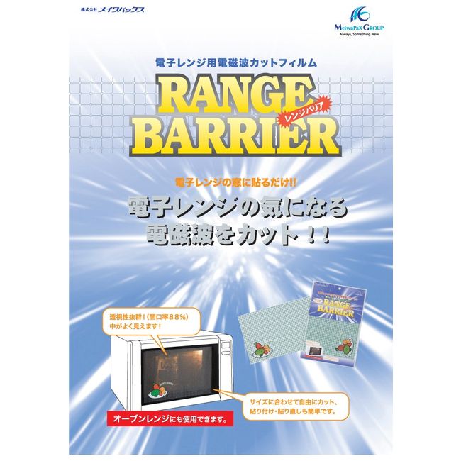 Range Barrier (Vegetable Pattern) [Microwave Cut Film] x 3 Piece Set