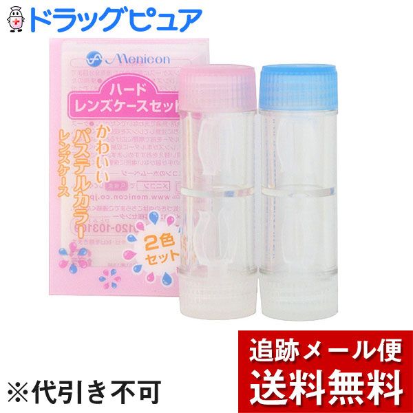 Get 5x Rakuten Points today by mail *May be sent by non-standard mail Menicon Co., Ltd. Hard Lens Case Set (2 pieces)<br> RCP