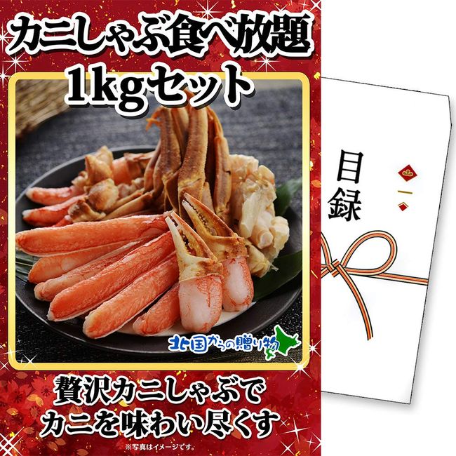 Prize Catalog Panel, Crab, A3, Golf Competition, Hokkaido, Snow Crab, Shabu, 2.2 lbs (1 kg), Gift from Hokoku