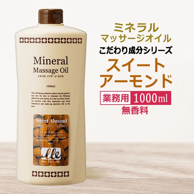 Mineral Massage Oil for Commercial Use Sweet Almond 1000ml / Mineral Massage Oil / Massage Oil for Whole Body / Selected Beauty Ingredients ★ Same-day Shipping/Next-day Delivery / T001