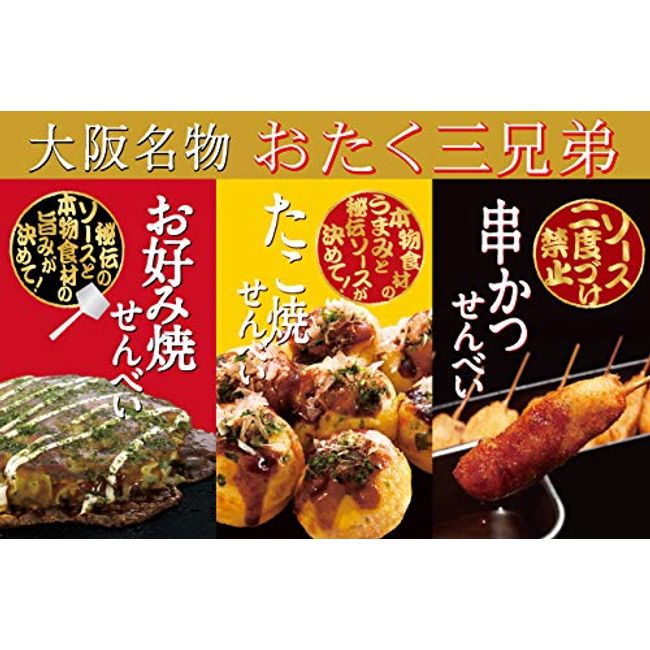 [Osaka Specialty] Okonomiyaki Senbei, Takoyaki Senbei, Kushikatsu Senbei, 3 Types, 15 Bags