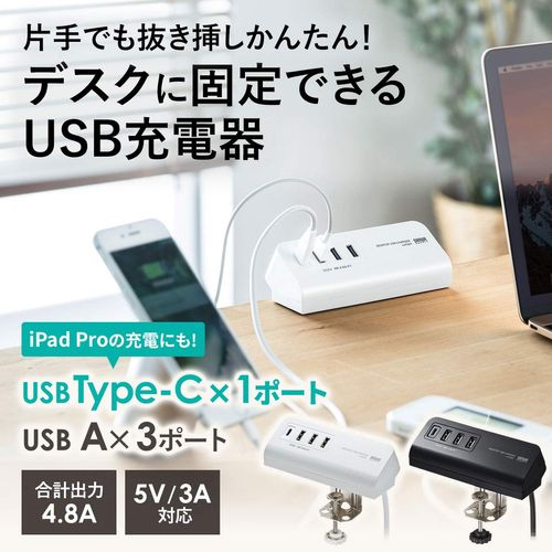 Sanwa Supply ACA-IP51BK USB Charger, Outlet (Type C x 1 Port + 3 USB A x 3 Ports), Clamp Type, Can Be Fixed to a Desk, Black