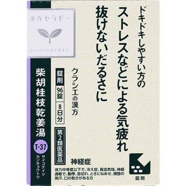 【第2類医薬品】JPS柴胡桂枝乾姜湯エキス錠N 96錠 ×5