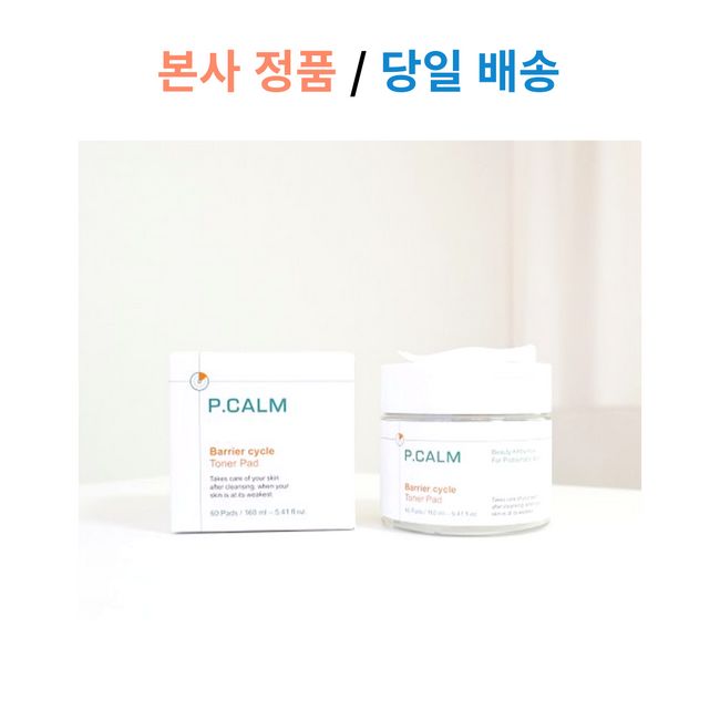 [Headquarters Genuine Product] Picam Barrier Cycle Toner Pad / Whitehead & Blackhead Improvement / Sensitive Skin