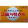 【第2類医薬品】正露丸糖衣「キョクトウ」 50錠 ×2