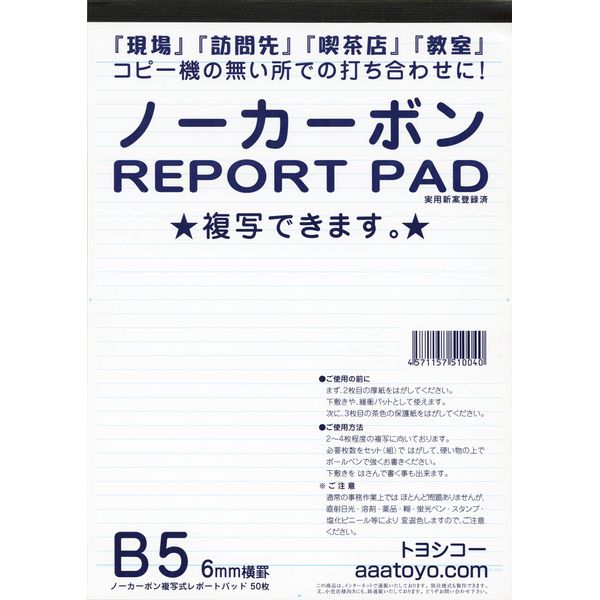 Carbonless Copy Report Paper, Horizontal Ruled (B5, 2 Pack)
