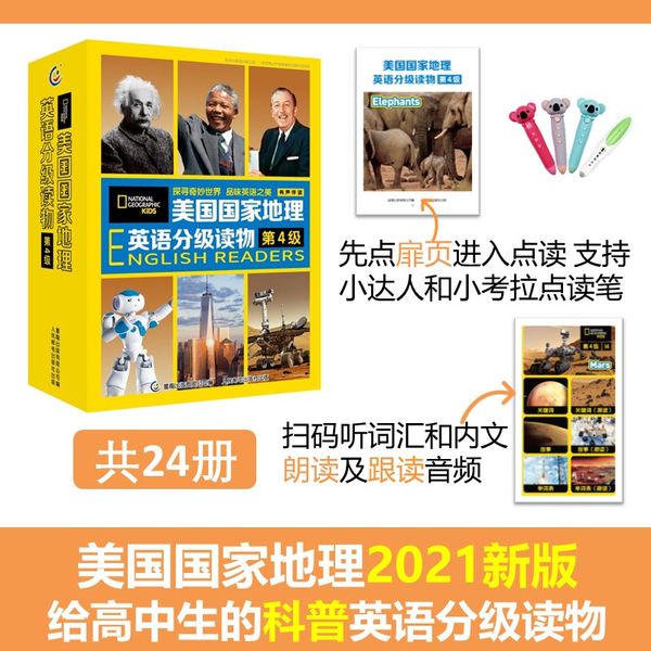 美国国家地理英语分级读物 第4级（24册套装）