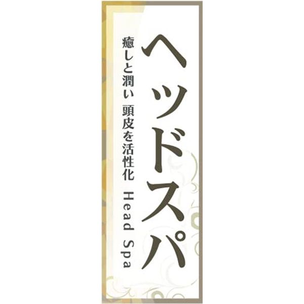 23.6 x 70.9 inches (60 x 180 cm) Size (with fraying prevention) for shops and events headspa, healing and moisturizing, beauty salon, hair salon