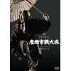 座頭市鉄火旅 [DVD]