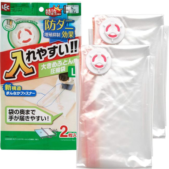 レック 入れやすい 防ダニ ふとん圧縮袋 Lサイズ 2枚入 (自動ロック式) 大きめ布団用 H00089