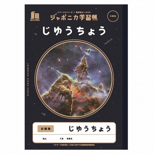 Showa Note Japonica Study Book, Space Series Supervised by JAXA, B5 Size, White Plain, Pack of 5 JXL-72*5