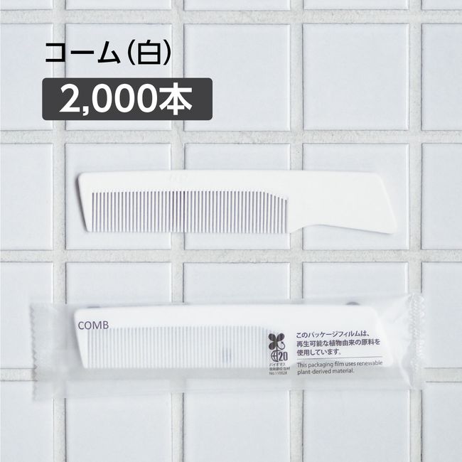 Comb (white) 2000 pieces individually wrapped in SGBM biomass bags