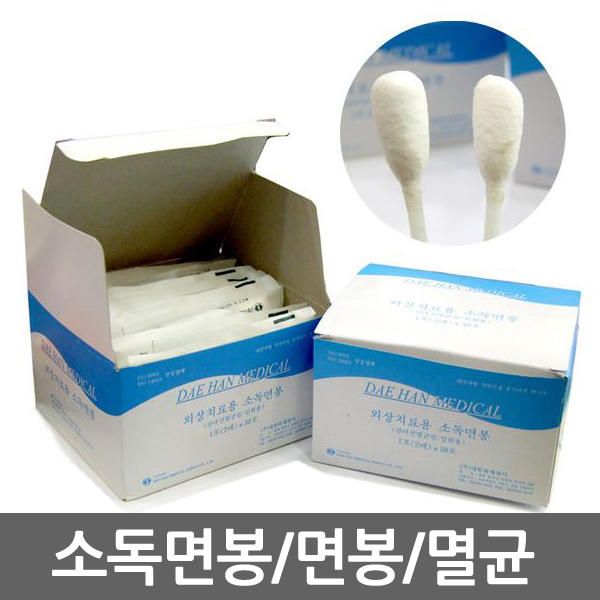 Daehanwijae Sterilized Cotton Swabs (30 Packets) Disinfected Swabs for Medical Treatment