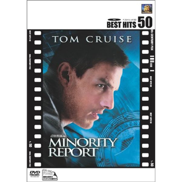 マイノリティ・リポート [DVD]