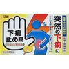 【第2類医薬品】下痢止め錠クニヒロ 12錠 ×3