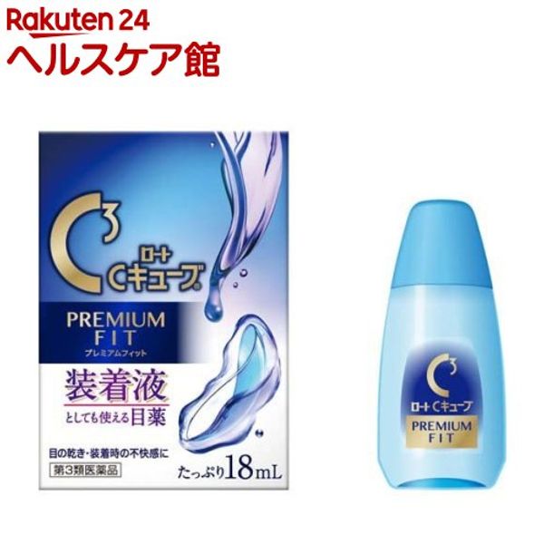 Category 3 OTC drug Rohto C Cube Premium Fit (18ml) Rohto C Cube [eye drops that can also be used as eye drops]