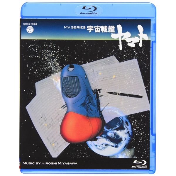 MV SERIES(ミュージックビデオ シリーズ)宇宙戦艦ヤマト【Blu-ray】