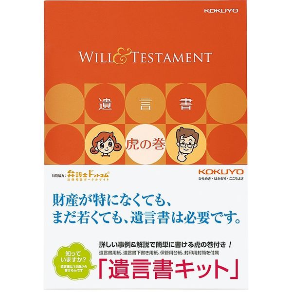 Kokuyo LES-W101 Will Kit with Tiger Roll Book (Bulk Purchase)