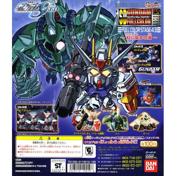 SDガンダム フルカラーステージ43 全7種セット